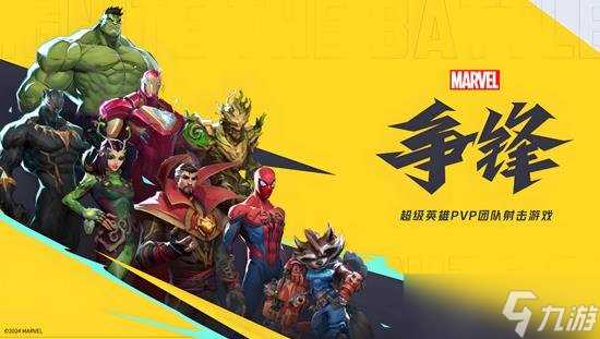 漫威争霸怎么下载 漫威争霸官方预约下载通道在哪