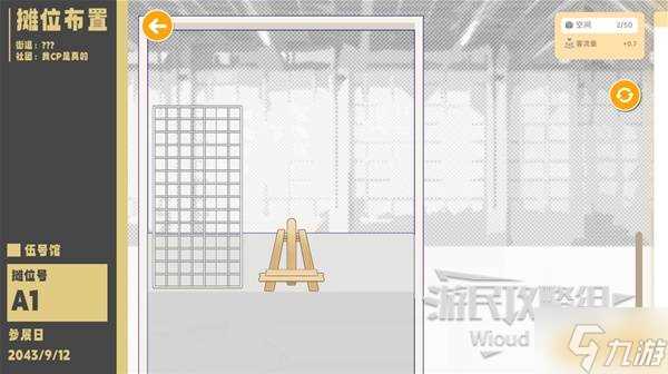 《太太我喜欢你》摊位与同人志系统详解 摊位、同人志系统怎么玩