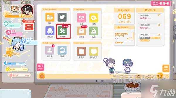 《太太我喜欢你》摊位与同人志系统详解 摊位、同人志系统怎么玩