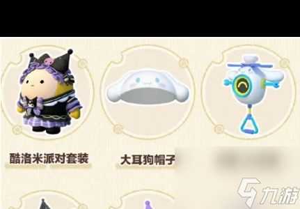 《蛋仔派对》三丽鸥联动价格介绍 蛋仔派对攻略详解