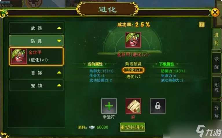 热血江湖怎么进化装备 热血江湖手游怎么装备进化