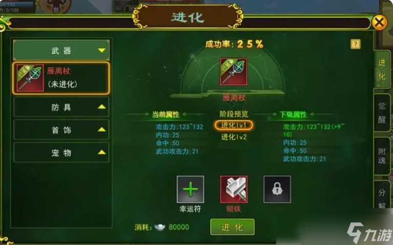 热血江湖怎么进化装备 热血江湖手游怎么装备进化