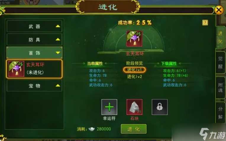 热血江湖怎么进化装备 热血江湖手游怎么装备进化