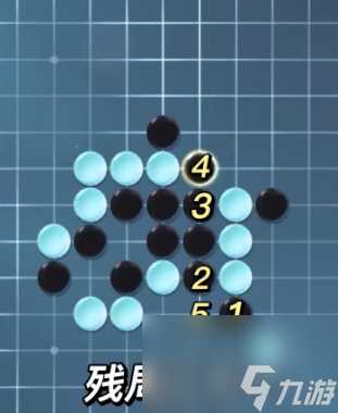 逆水寒手游五子残局全关卡攻略