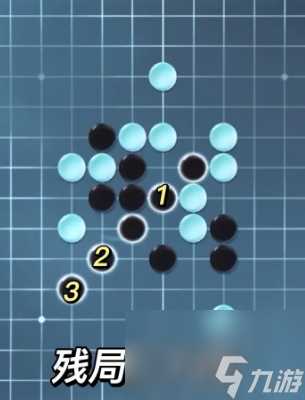 逆水寒手游五子残局全关卡攻略