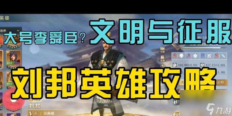 《文明与征服刘邦 探索游戏《文明与征服》中获取刘邦阵容的方法与技巧