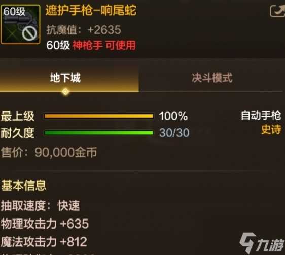 DNF手游60级史诗武器遮护手枪