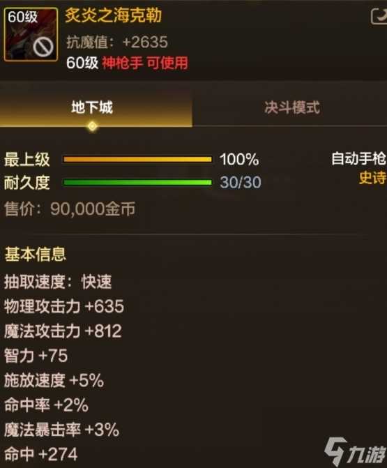 DNF手游60级史诗自动手枪炙炎之海克勒怎么样