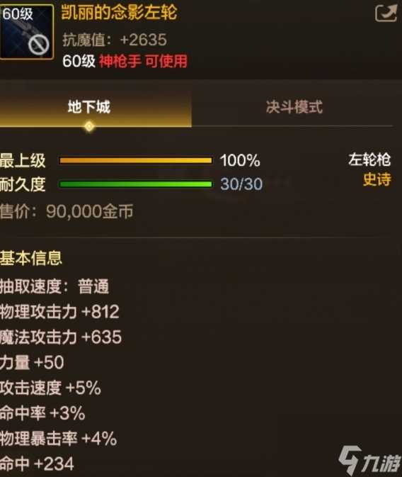 DNF手游念影左轮怎么样