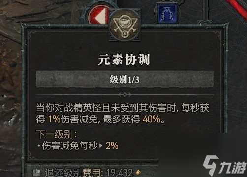 暗黑破坏神4法师提升坦度思路