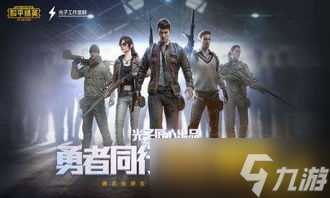 和平精英玩法介绍 和平精英小林玩的游戏