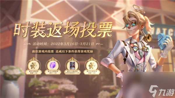 第五人格五周年时装返场有什么 第五人格五周年时装返场时间介绍