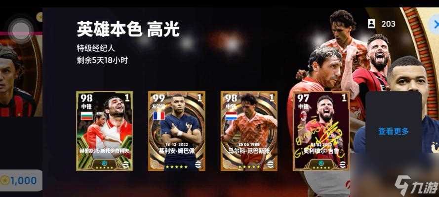 实况足球手游平民攻略 打造超级球队