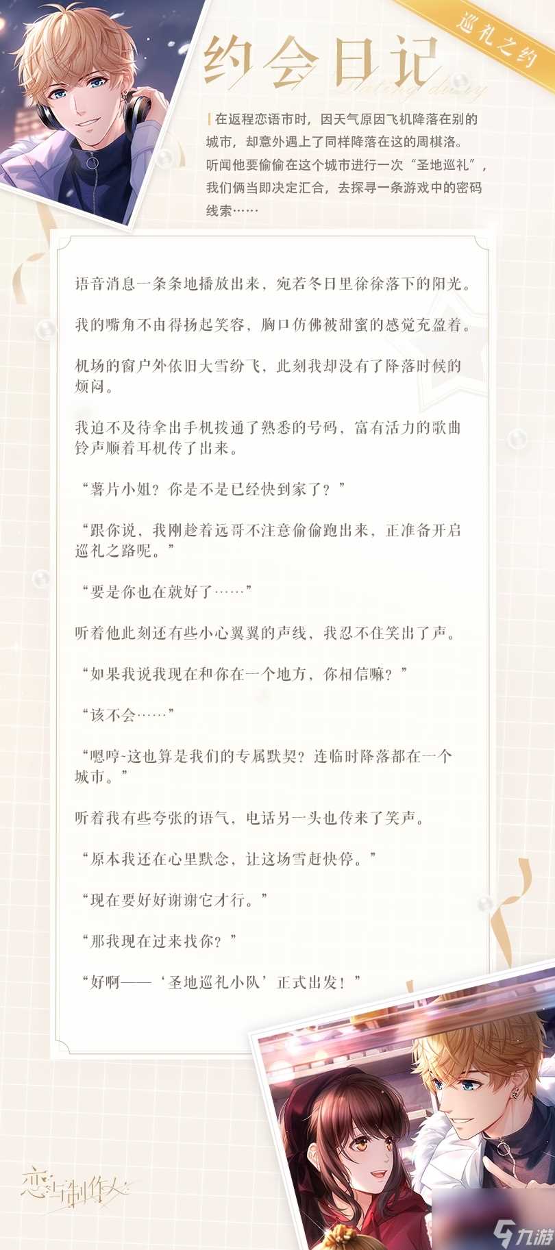 恋与制作人周棋洛星间恋人怎么样