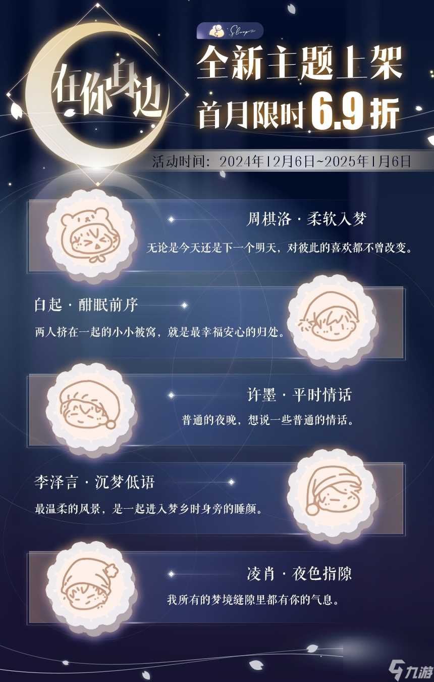 恋与制作人在你身边主题怎么样