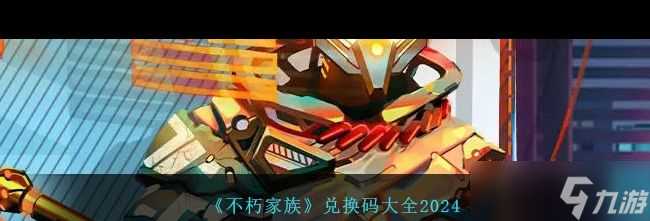 《不朽家族》钓鱼系统攻略 不朽家族攻略推荐