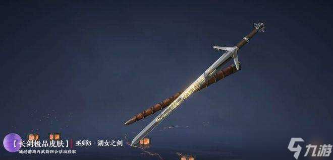 永劫无间×巫师3联动来袭，武侠世界迎来猎魔人