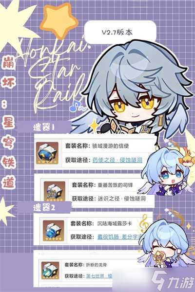 崩坏星穹铁道星期日养成攻略