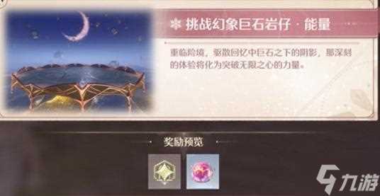 无限暖暖幻境挑战怎么玩 幻境挑战玩法攻略