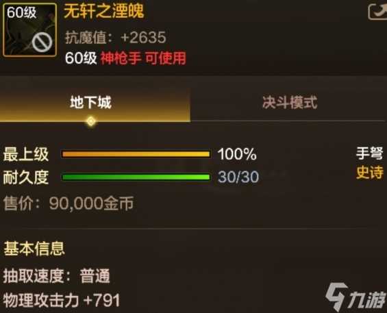 《DNF手游》60级史诗手弩无轩之湮魄怎么样