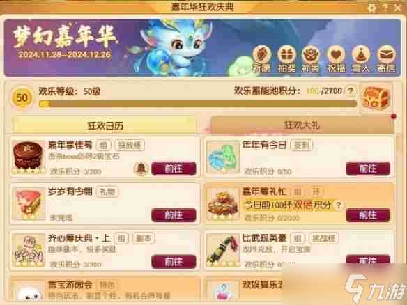 《梦幻西游》嘉年华固伤腰带升级方法