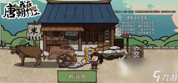 我在唐朝打工怎么买房子住