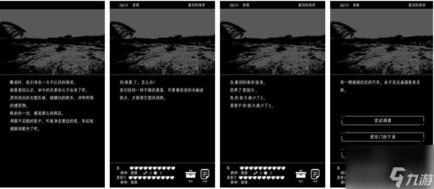 终结的世界与你和我受伤怎么办 终结的世界与你和我游戏攻略