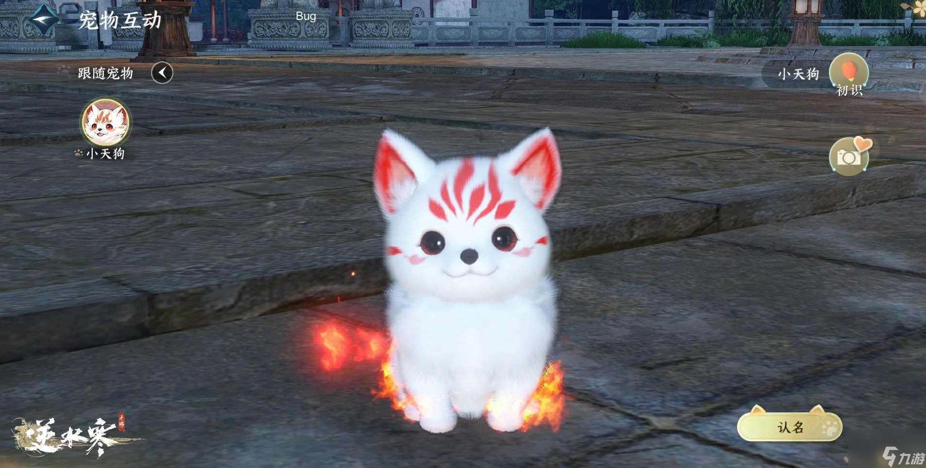 逆水寒全新江湖身份 铲屎官即将上线