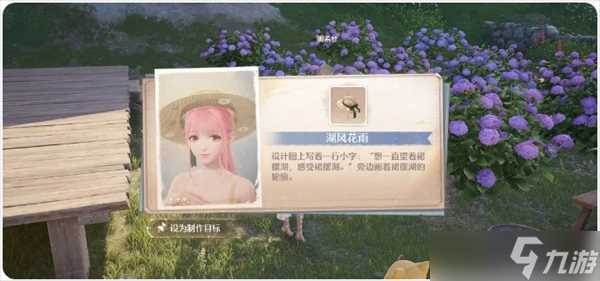 无限暖暖点亮灵感·花间轻行任务怎么做