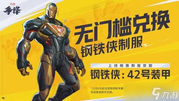 《漫威争锋》全球震撼上线，全球超级英雄集结