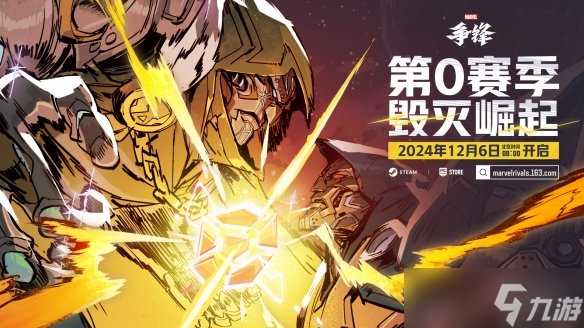 《漫威争锋》全球震撼上线，全球超级英雄集结