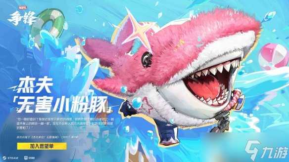 《漫威争锋》全球震撼上线，全球超级英雄集结