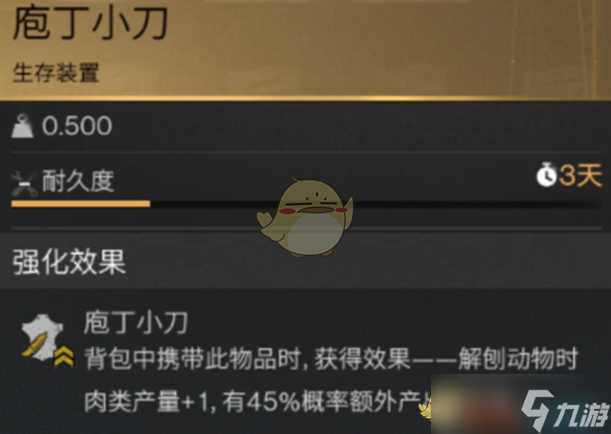 《七日世界》庖丁小刀获取方法