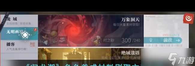 《归龙潮》角色养成材料获取攻略 归龙潮内容推荐