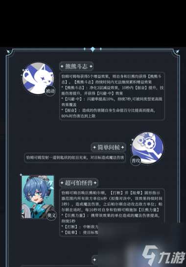 《依露希尔星晓》恰姆可姆怎么样 依露希尔星晓攻略介绍