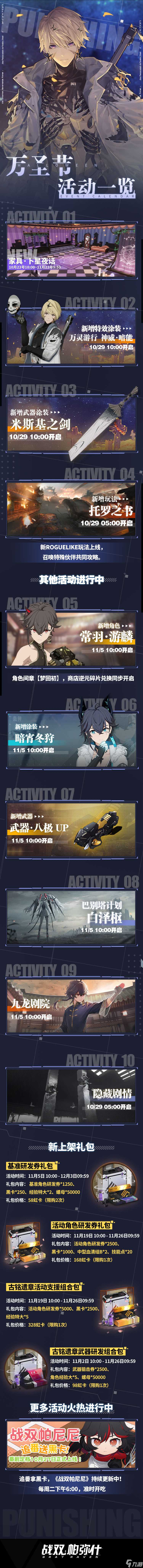 战双帕弥什万圣活动内容介绍