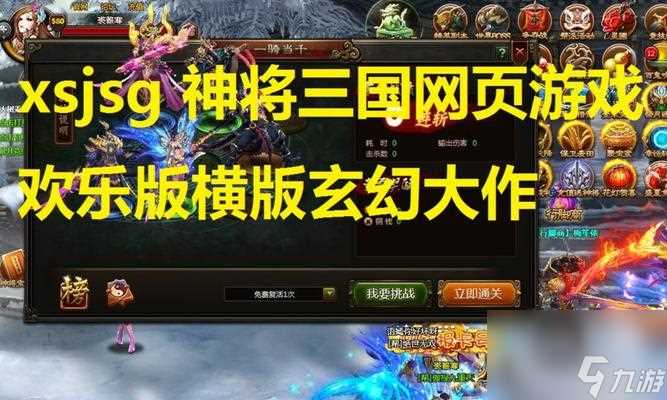 《神将三国》攻略大全 成为无敌军师