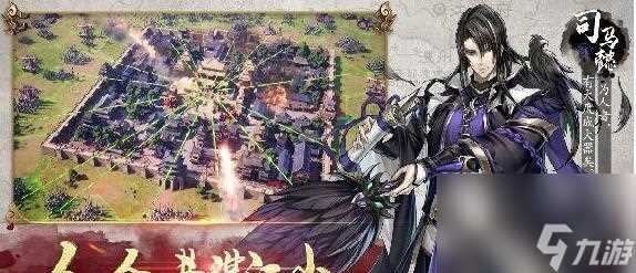 选择正确的三国阵营 征战沙场 游戏中的策略选择与决策