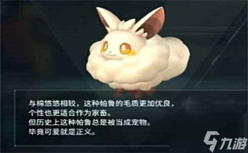 幻兽帕鲁全宠物图鉴在哪幻兽帕鲁全宠物图鉴大全介绍