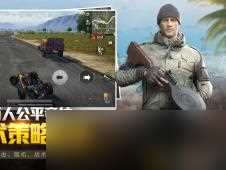 和平精英闪退怎么办 和平精英进游戏30秒闪退