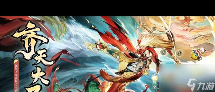 《决战平安京》大闹天宫联动活动开启时间介绍 决战平安京攻略介绍