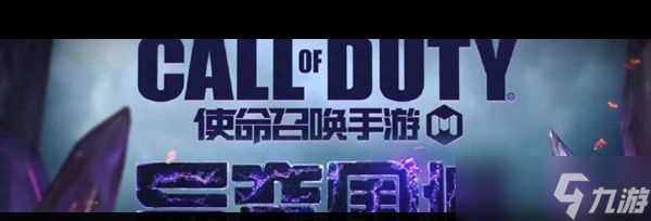 《使命召唤手游》水晶舞会转盘多少钱 使命召唤手游内容介绍