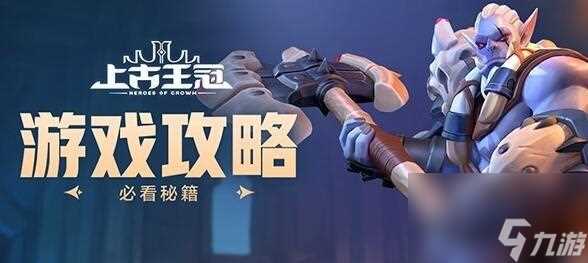 古王冠暗系英雄毕业阵容攻略 打造完美阵容