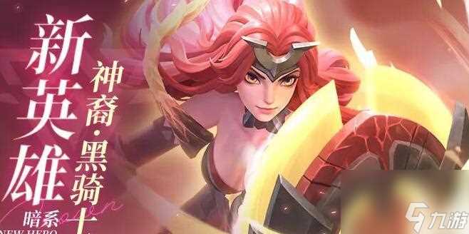 古王冠暗系英雄毕业阵容攻略 打造完美阵容