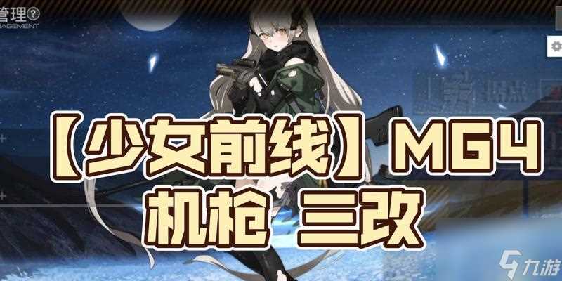 机枪阵容大揭秘——以少女前线为例 打造强力机枪阵容