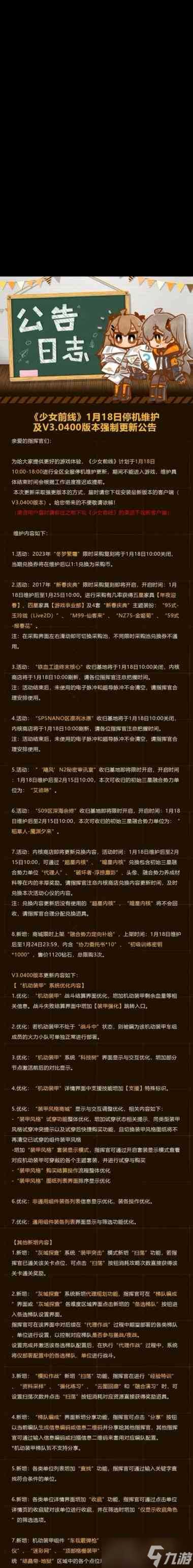 《少女前线》2月1日更新公告 少女前线内容推荐