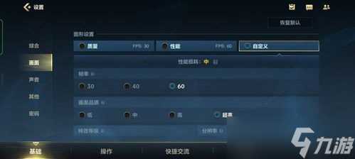 和平精英画面品质和帧数设置 游戏调整画质和平精英