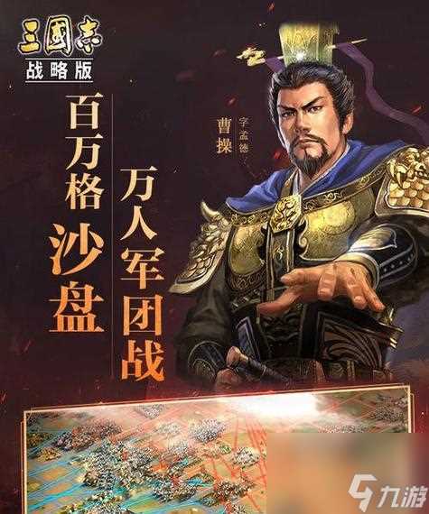 玩转三国志战略版 成为真正的一方诸侯 探究三国时代的历史传承与战略玩法