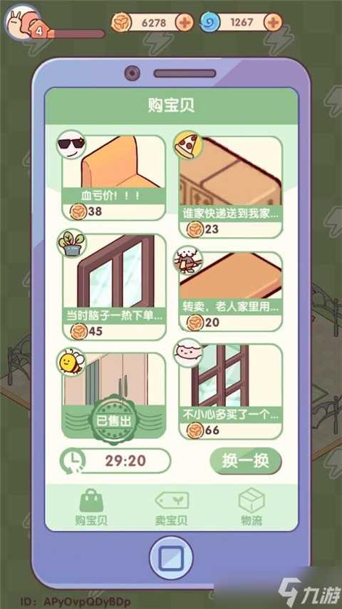 我的休闲时光二手家具怎么买-我的休闲时光二手家具哪里买