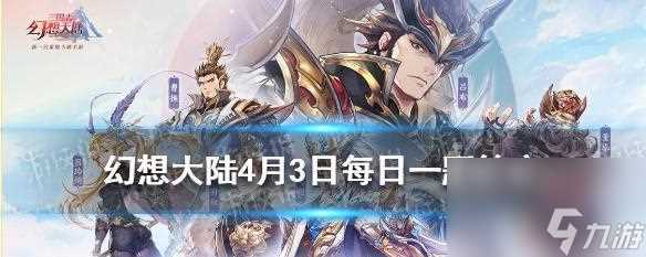 《三国志幻想大陆》张辽玩法全解 最强武将张辽的用处与技能详解